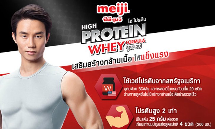 Meiji High Protein ประโยชน์ดีดี for everyBODY