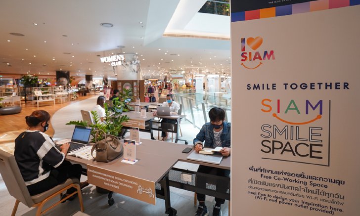 สยามพิวรรธน์ เปิดพื้นที่ “Siam Smile Space : Free co-working space”