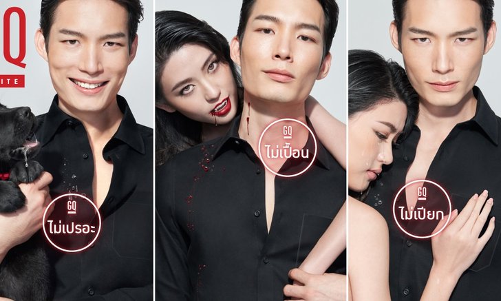 เอาใจหนุ่มออฟฟิศ GQ เปิดตัว GQWhite™ Black Shirt เสื้อเชิ้ตสีดำกันได้ทุกน้ำ