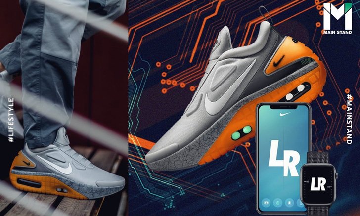Nike Adapt Auto Max : ทายาทรองเท้าตระกูลคลาสสิคที่ 'ผูกเชือกได้เองอัตโนมัติ'