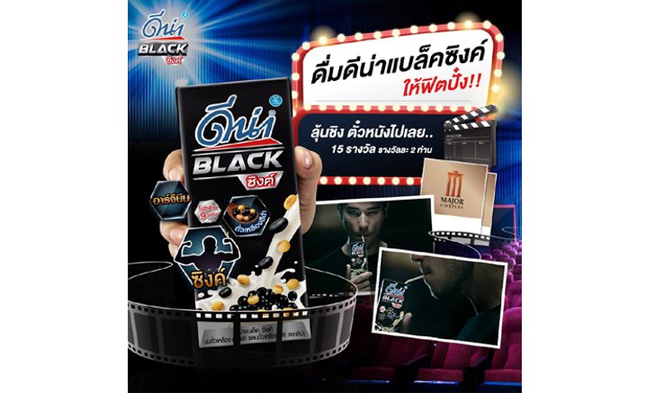หนุ่มๆห้ามพลาด...อยากดูหนังดี หนังฟรี แค่ดื่มดีน่าแบล็คซิงค์ให้ฟิตปั๋ง!!!