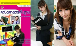 สาวเซ็กซี่ มานะ อาโอกิ ดารา AV ขึ้นปกหนังสือเรียน