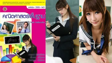 สาวเซ็กซี่ มานะ อาโอกิ ดารา AV ขึ้นปกหนังสือเรียน