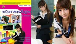 สาวเซ็กซี่ มานะ อาโอกิ ดารา AV ขึ้นปกหนังสือเรียน