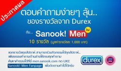 ประกาศผลกิจกรรมร่วมสนุก Sanook! MEN และ Durex