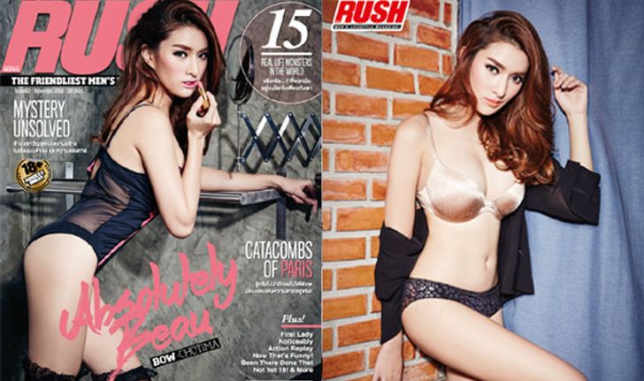 โบ โชติมา เซ็กซี่ล้นทะลักลงปก RUSH