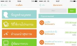 กินเท่าไหร่ใช้เท่านั้น! "FoodiEat" แอพฯเอาใจคนรักสุขภาพ