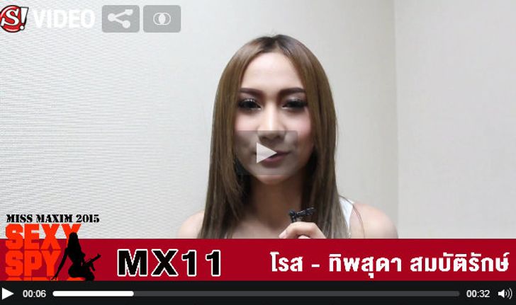 MX11 น.ส. ทิพสุดา สมบัติรักษ์