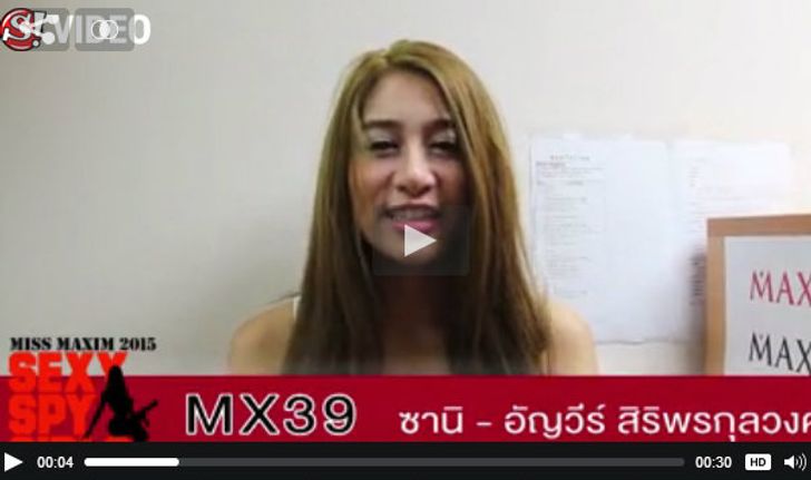 MX39 น.ส. อัญวีร์ สิริพรกุลวงศ์