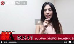 MX41 น.ส. ณัฐสินี รัตนเลิศนุรักษ์