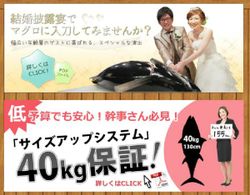 เทรนด์ใหม่ งานแต่งงานญี่ปุ่นให้บ่าวสาว "ตัดหัวปลาทูน่า" แทนการตัดเค้ก