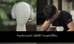 ‘การฟังด้วยใจ’ เพื่อเปลี่ยนโลกทั้งใบของคุณและคนรอบข้างผู้เจ็บปวด