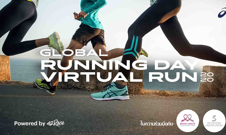 ASICS Global Running Day 2020 เปลี่ยนการวิ่งของคุณเป็นการส่งต่อความช่วยเหลือสังคม
