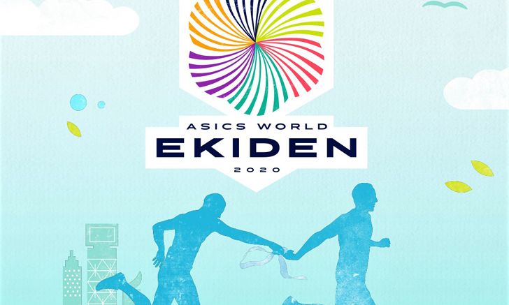 ASICS ชวนลงสนามแข่งไปพร้อมกับ สองทีม All Star ระดับภูมิภาค ใน ASICS World Ekiden 2020