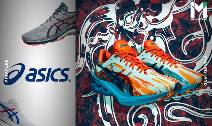 ASICS : แบรนด์ญี่ปุ่นระดับโลกที่ก่อตั้งโดยทหารแพ้สงครามและได้ไอเดียจากการมองหนวดปลาหมึก