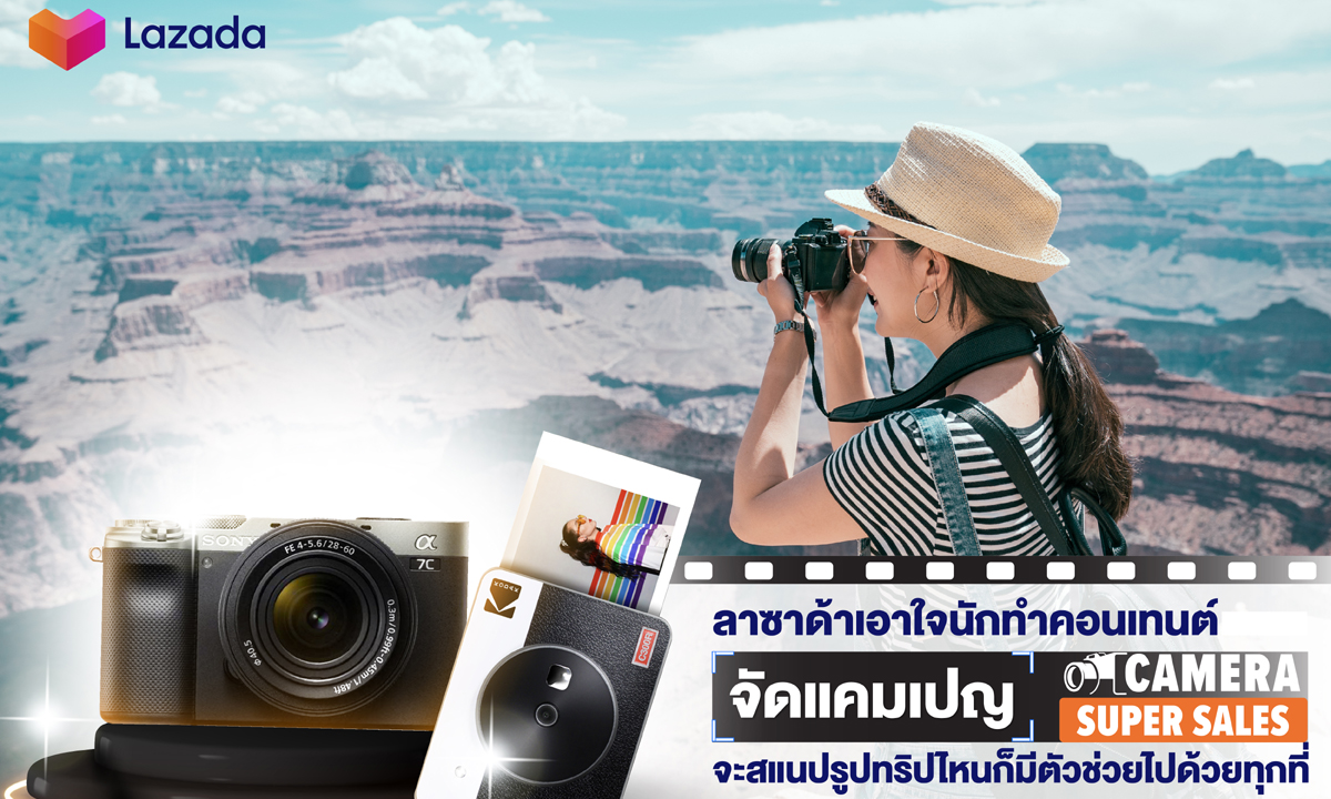 ลาซาด้าเอาใจนักทำคอนเทนต์ จัดแคมเปญ Camera Super Sales