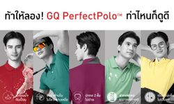 “ท่าไหนก็ดูดี” คอนเซปต์ใหม่ชวนขยี้ในแคมเปญเปิดตัว GQ PerfectPolo™ 5 สีใหม่