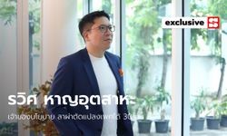 รวิศ หาญอุตสาหะ CEO ศรีจันทร์ ความหลากหลายคือเครื่องมือของธุรกิจยุคใหม่