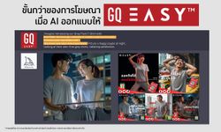 เปิดตัว “GQ Easy ฉบับ AI” มิติใหม่แก้ปัญหาเสื้อผ้าเหม็นอับรับหน้าฝน