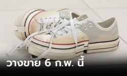 CONVERSE x Feng Chen Wang เปิดตัว CHUCK 70 2-IN-1 เตรียมขาย 6 ก.พ.นี้