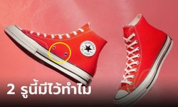 " 2 รู" ข้างรองเท้าผ้าใบ Converse มีไว้ทำไม