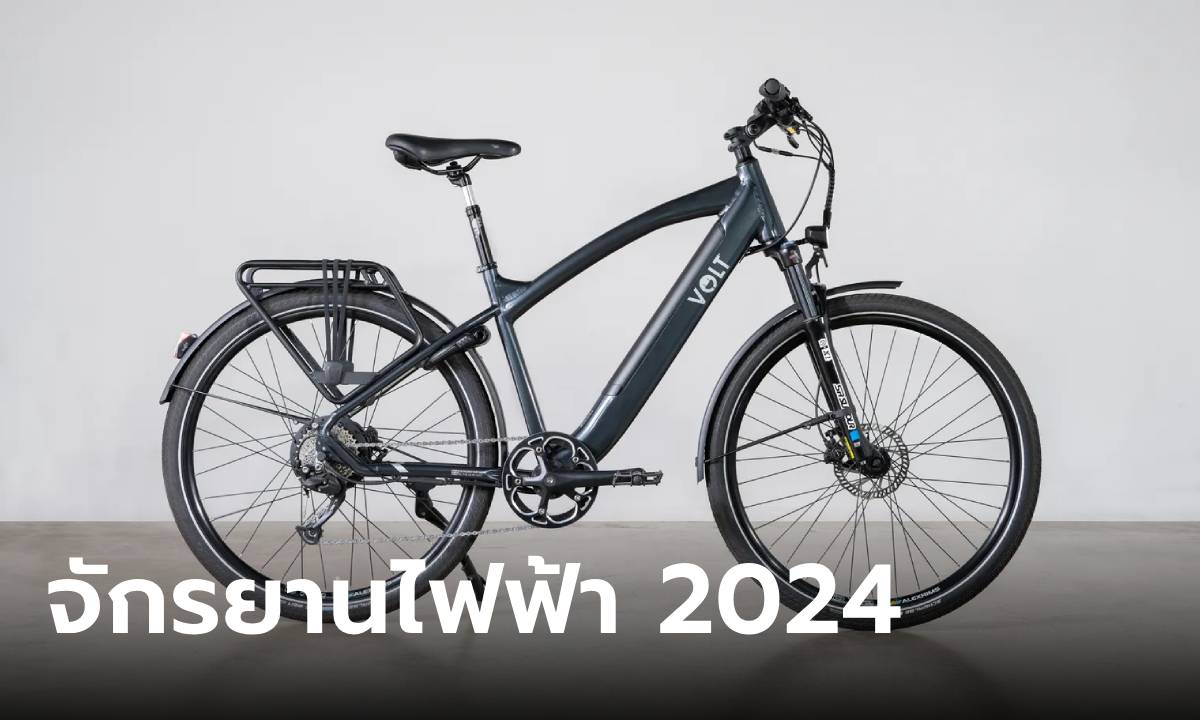 จักรยานไฟฟ้า ยี่ห้อไหนดี รุ่นไหนน่าซื้อในปี 2024