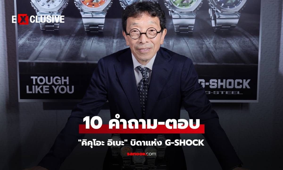 10 คำถาม-ตอบ "คิคุโอะ อิเบะ" บิดาแห่ง G-SHOCK กับเวลาที่ผ่านไป และปีใหม่ที่จะมาถึง