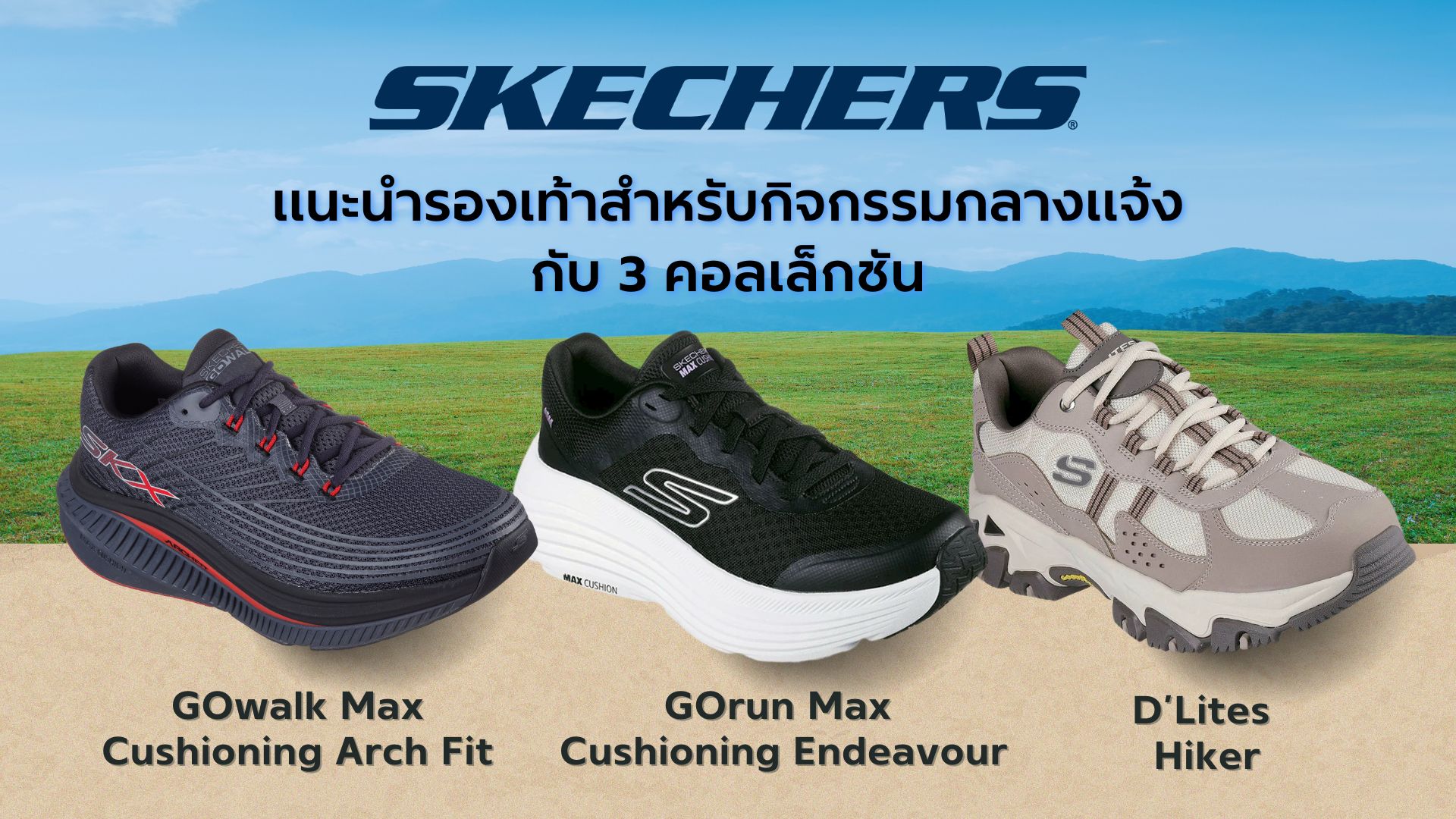 skechersshoescollectionfor