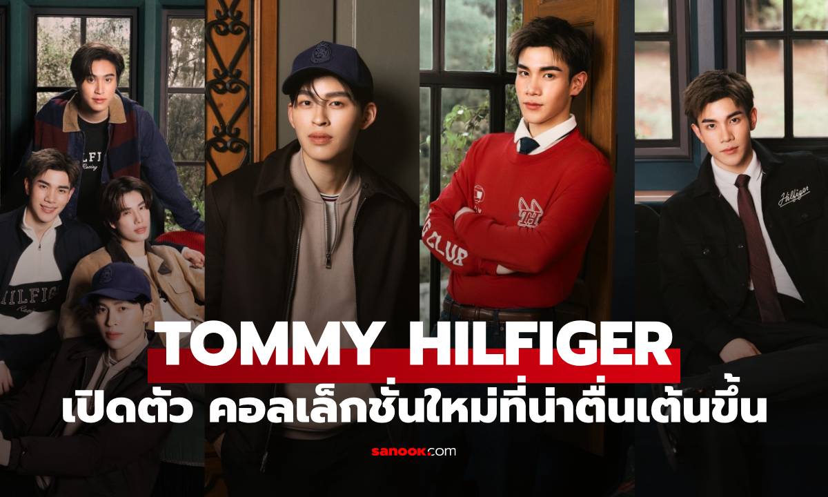 TOMMY HILFIGER เฉลิมฉลอง “A Hilfiger Holiday” กับคอลเล็กชั่นใหม่ล่าสุด