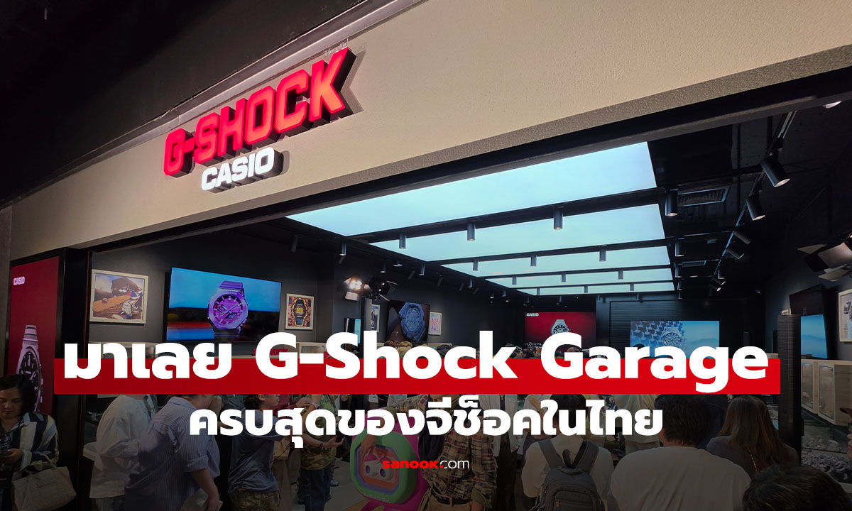 เปิดแล้ว G-SHOCK Flagship Store ที่เซ็นทรัลเวิลด์ โชว์ที่เดียวในโลก NIGO มีแค่ที่นี่