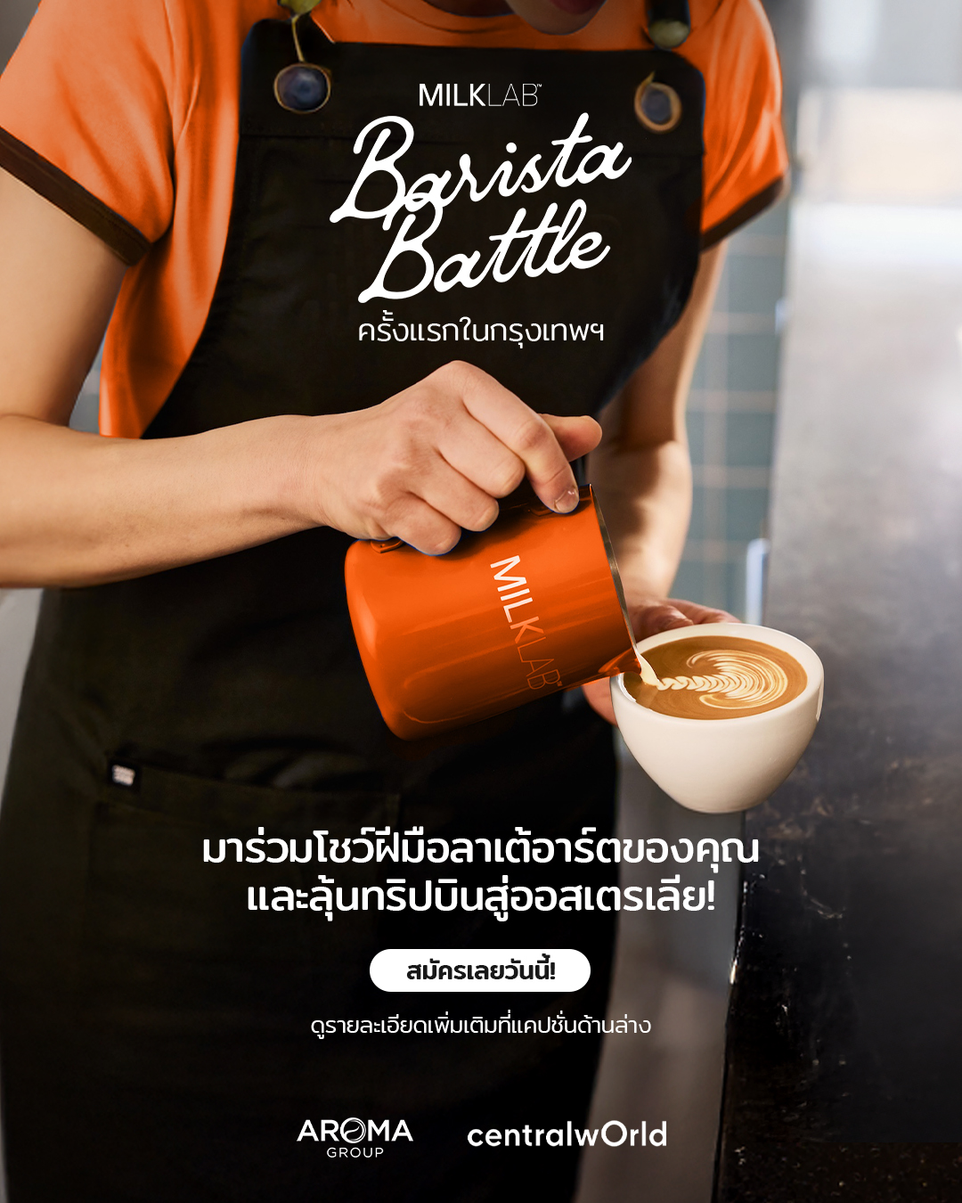 kv_milklabbaristabattle202