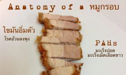 สาวก "หมูกรอบ" จงฟัง! กรอบๆ อร่อยๆ แต่เป็นต้นกำเนิดโรคไม่น้อย!