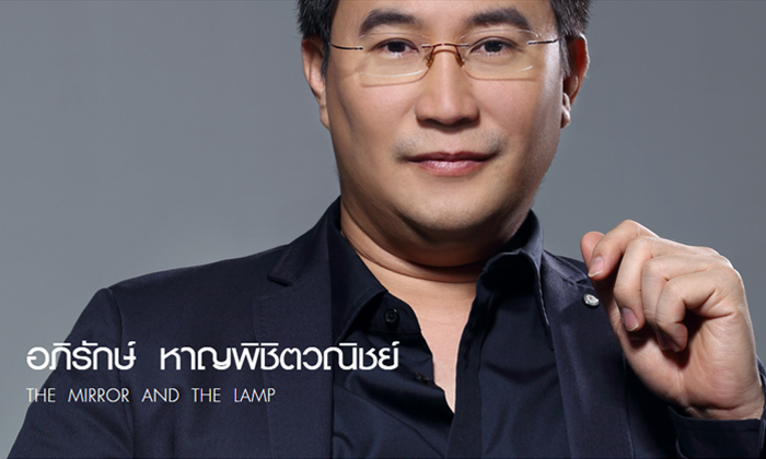 อภิรักษ์ หาญพิชิตวณิชย์ THE MIRROR AND THE LAMP