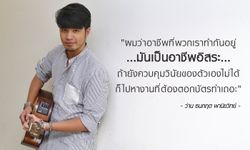 10 ปีบทพิสูจน์ตัวตนคนดนตรี “ว่าน ธนกฤต”