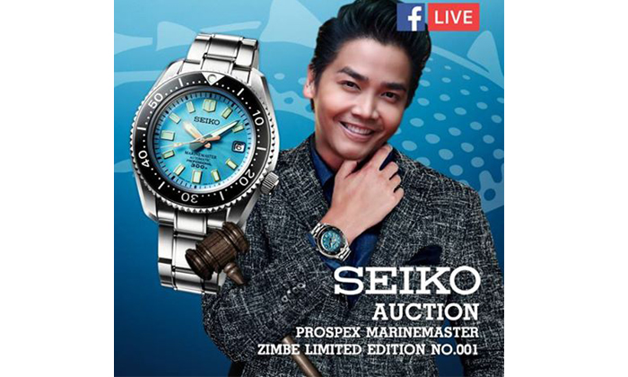 แฟน SEIKO เตรียมพร้อม! SEIKO จัดประมูลนาฬิกา SEIKO ZIMBE คอลเลกชัน 2 ผ่านเฟซบุ๊กไลฟ์แบบเรียลไทม์