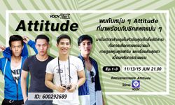 อยากเป็นนายแบบต้องดู VOOV x Attitude SS2