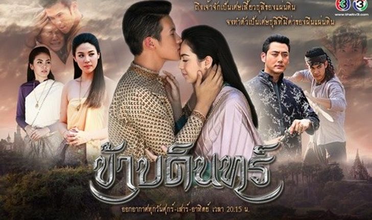 ข้าบดินทร์ แปลว่า ประชาชนของพระมหากษัตริย์