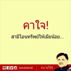 คาใจ  สามีโอนทรัพย์ให้เมียน้อย