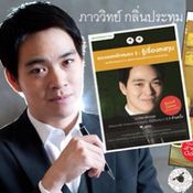 ภาววิทย์ กลิ่นประทุม 