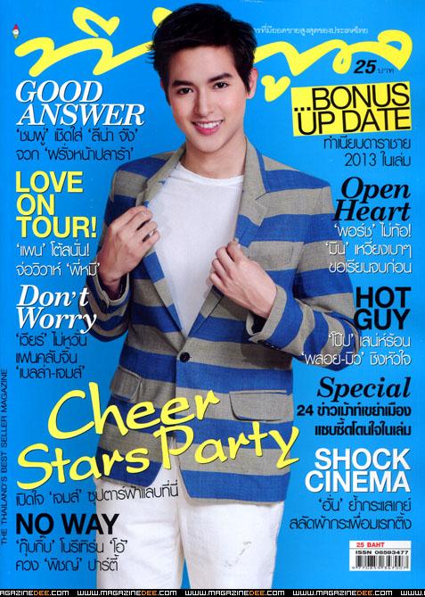 เจมส์ จิรายุ