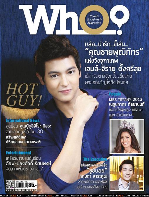 เจมส์ จิรายุ