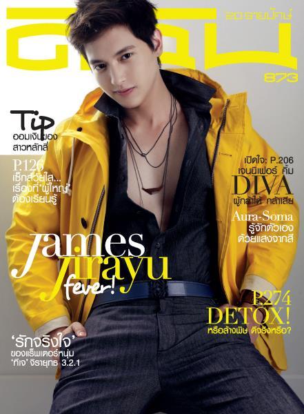 เจมส์ จิรายุ