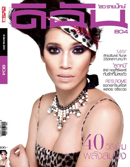 เมย์ ภัทรวรินทร์ ทิมกุล