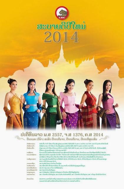 ปฏิทินสาวลาว 2014