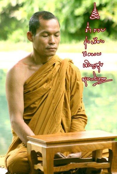 หลวงปู่พุทธะอิสระ