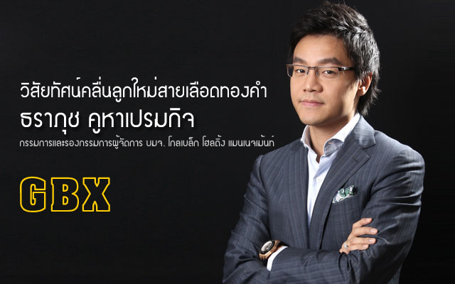 ธราภุช คูหาเปรมกิจ