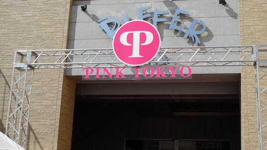 Pink Tokyo 2014 