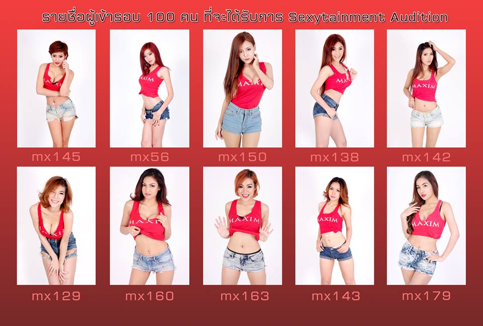 มิสแม็กซิม ไทยแลนด์ 2014