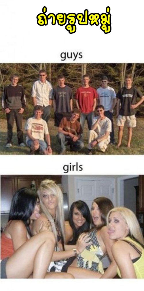 ความแตกต่างระหว่าง ผู้ชาย VS ผู้หญิง