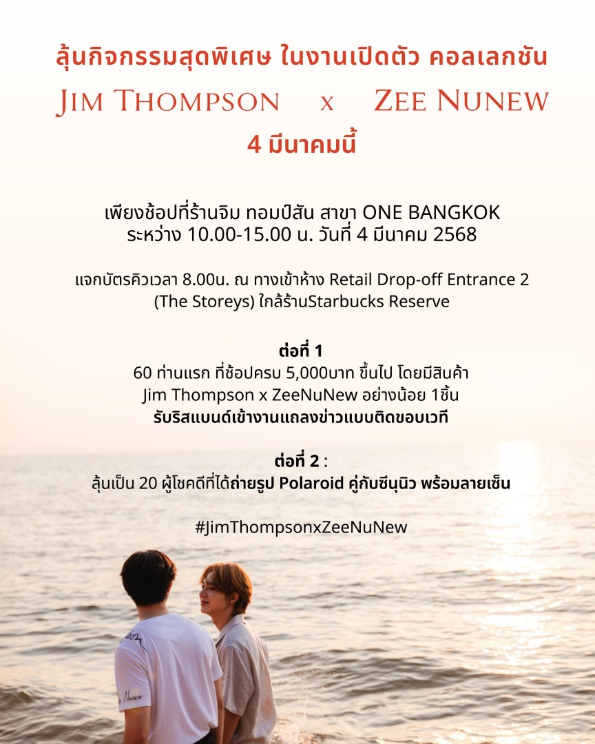 Jim Thompson Launches 'Jim Thompson x Zee NuNew' Collection